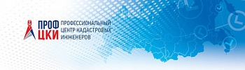 Росреестр разъяснил Федеральный закон от 30.12.2020 № 518-ФЗ